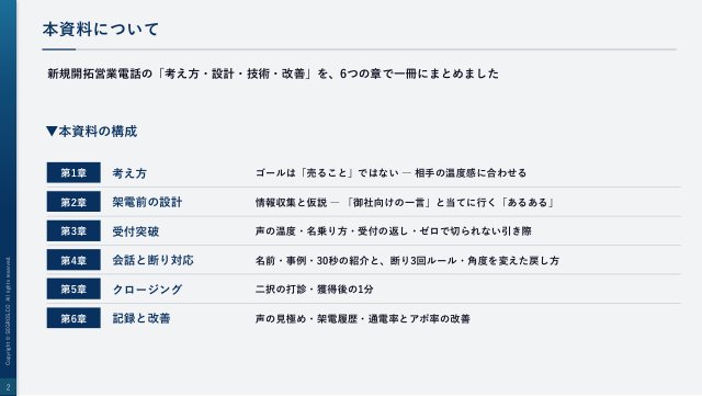本資料について