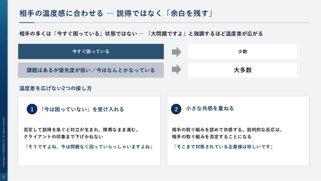 相手の温度感に合わせる