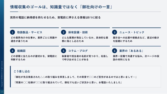 情報収集のゴール