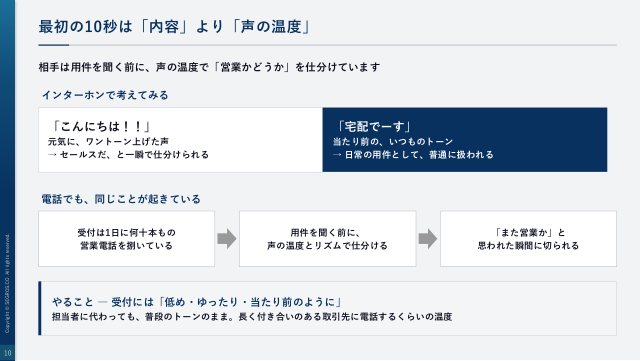 最初の10秒は声の温度