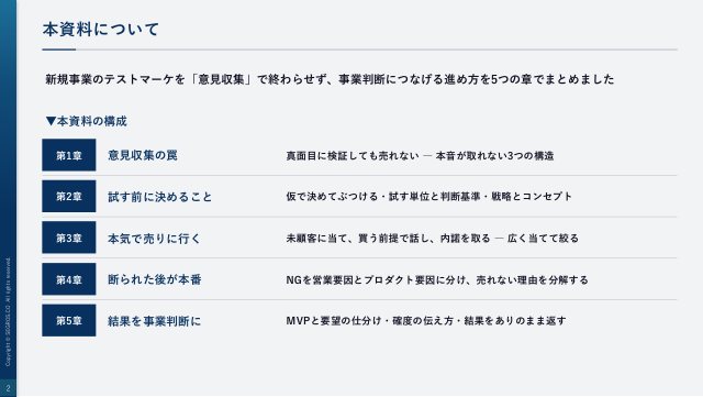 本資料について